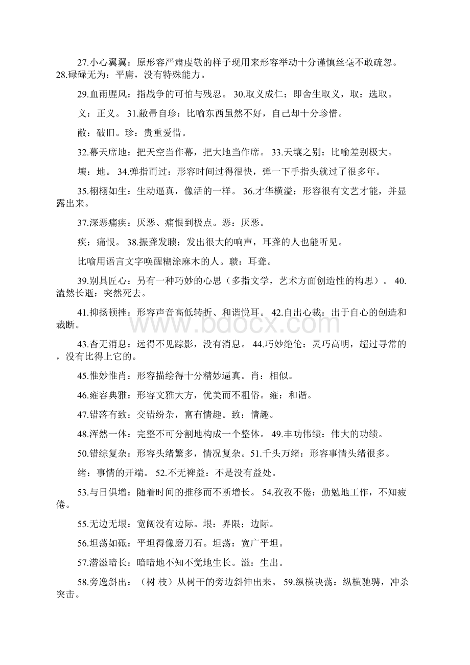 初二常考的四字成语Word文档格式.docx_第3页