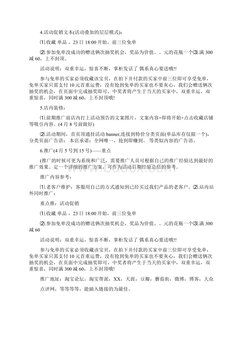 天猫活动策划书.docx_第3页