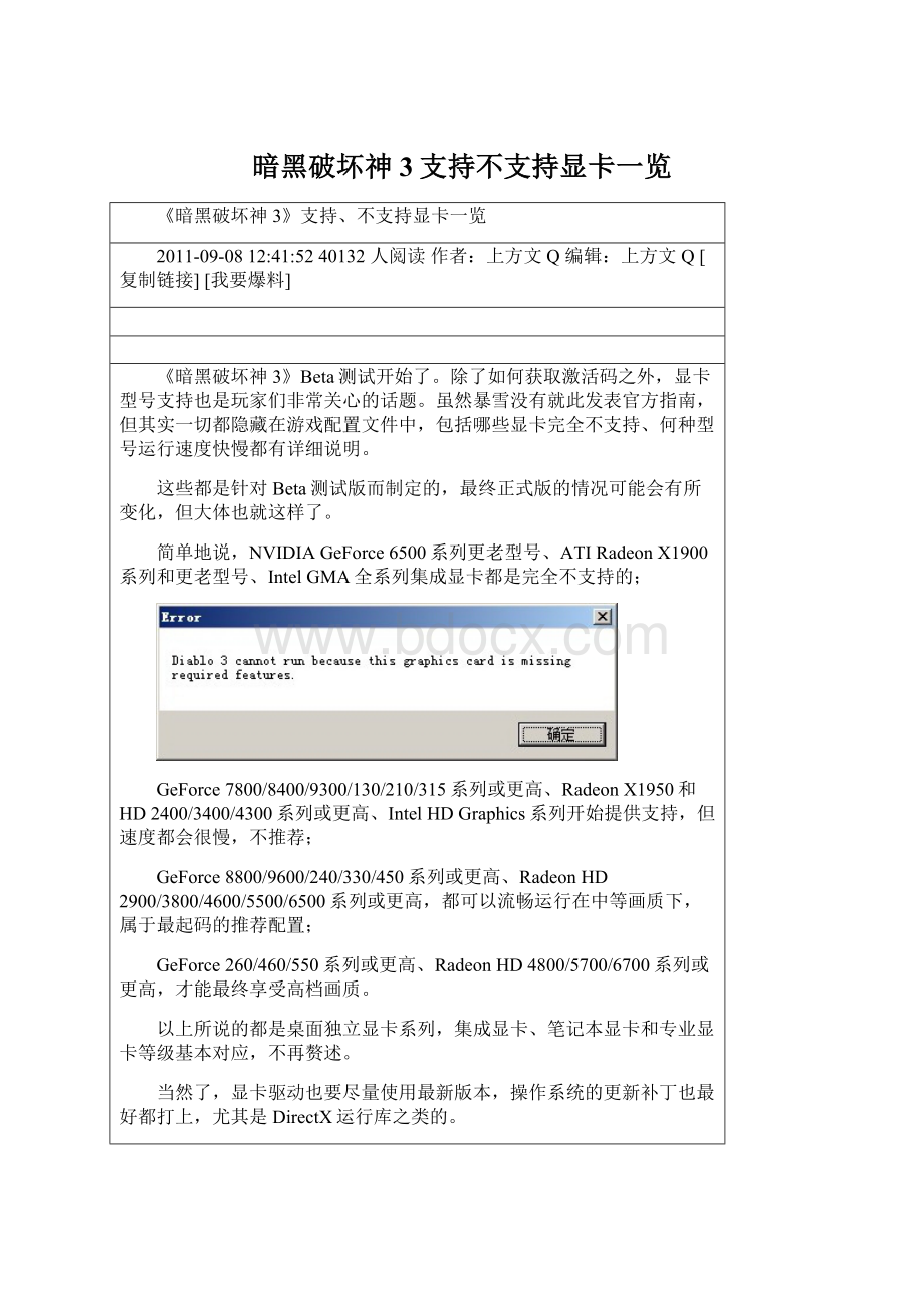 暗黑破坏神3支持不支持显卡一览.docx_第1页