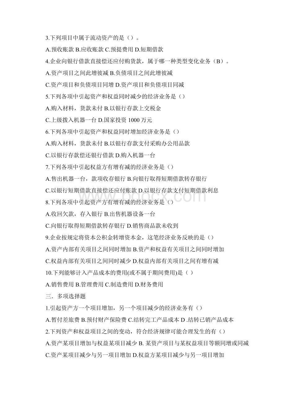 会计要素与会计科目考试试题doc 9页.docx_第2页