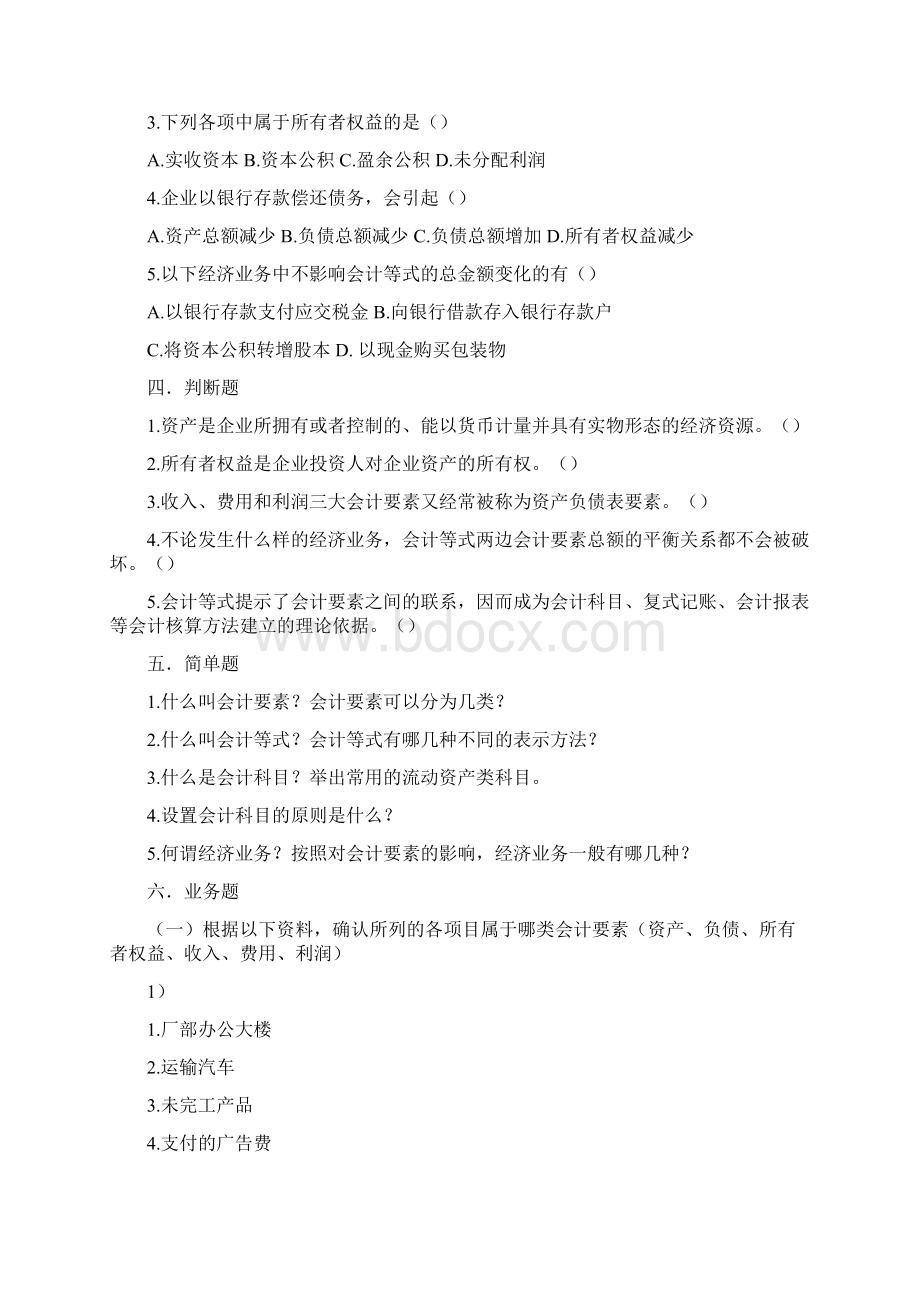 会计要素与会计科目考试试题doc 9页.docx_第3页