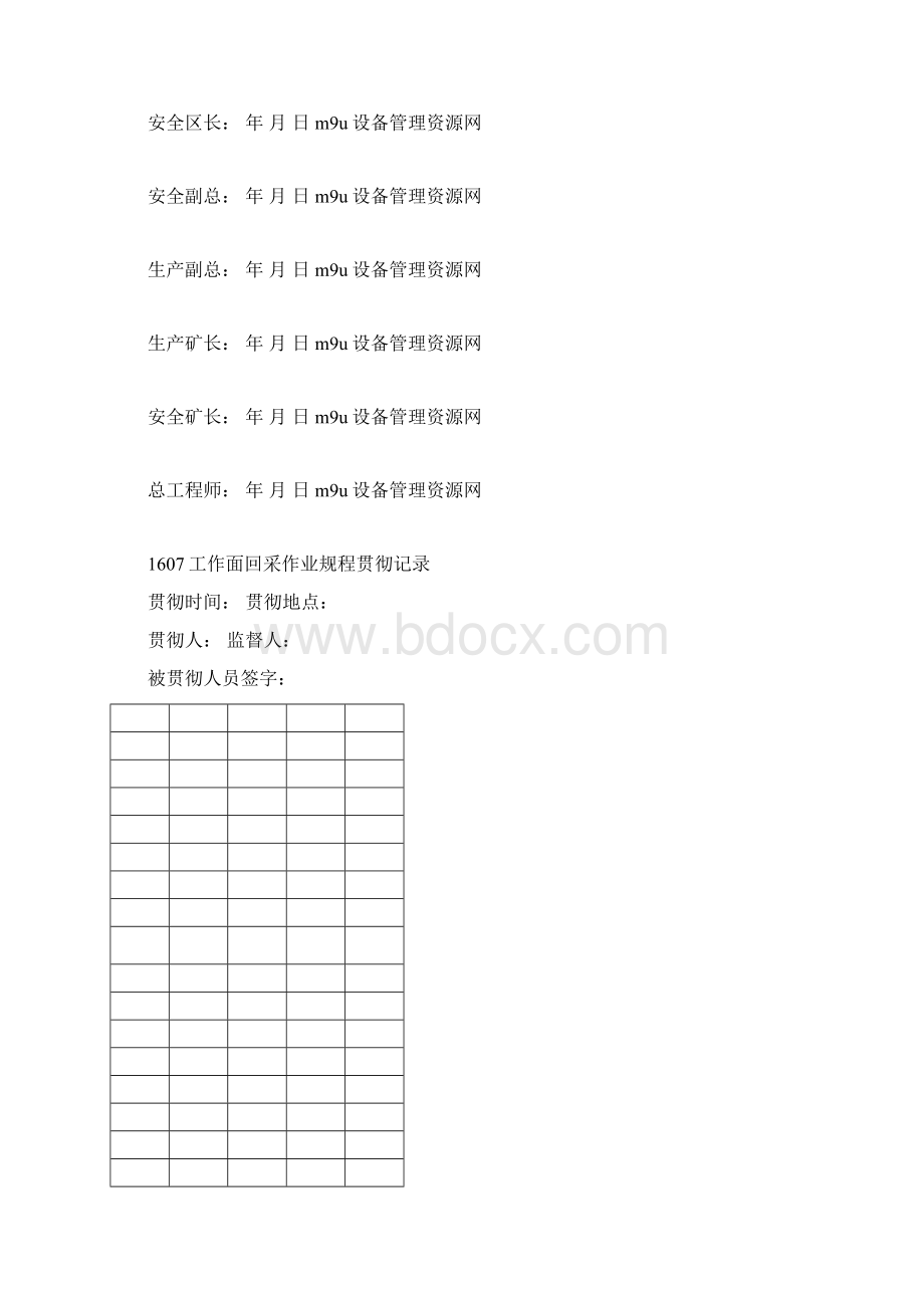 永贵五凤煤业1607工作面回采作业规程Word文件下载.docx_第2页