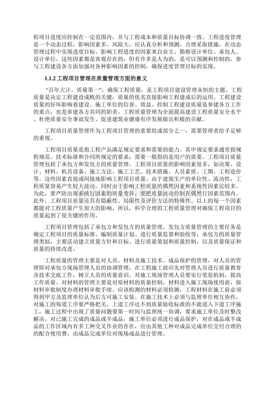 建筑工程项目施工管理的创新.docx_第3页