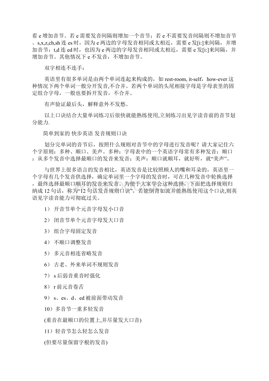 英语单词拼读规则表文档格式.docx_第3页