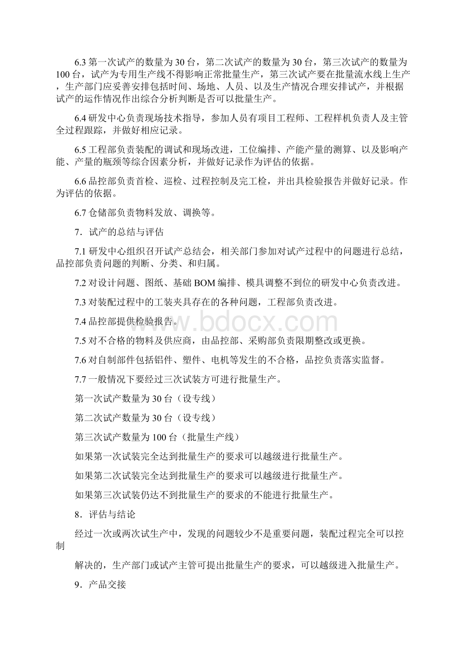 小批量试产管理规定全面完整版.docx_第3页