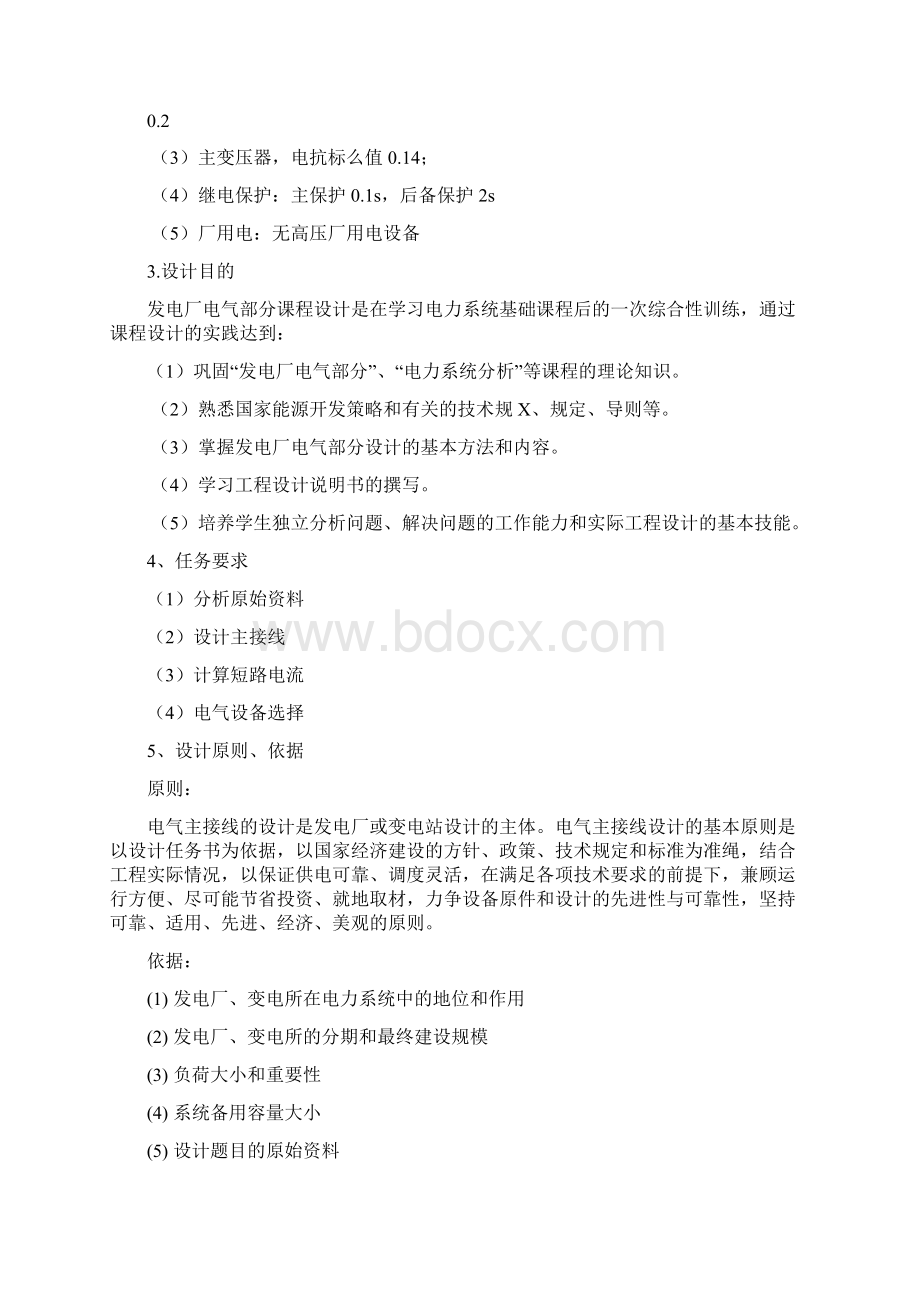 大型水电厂电气设计Word文档下载推荐.docx_第2页