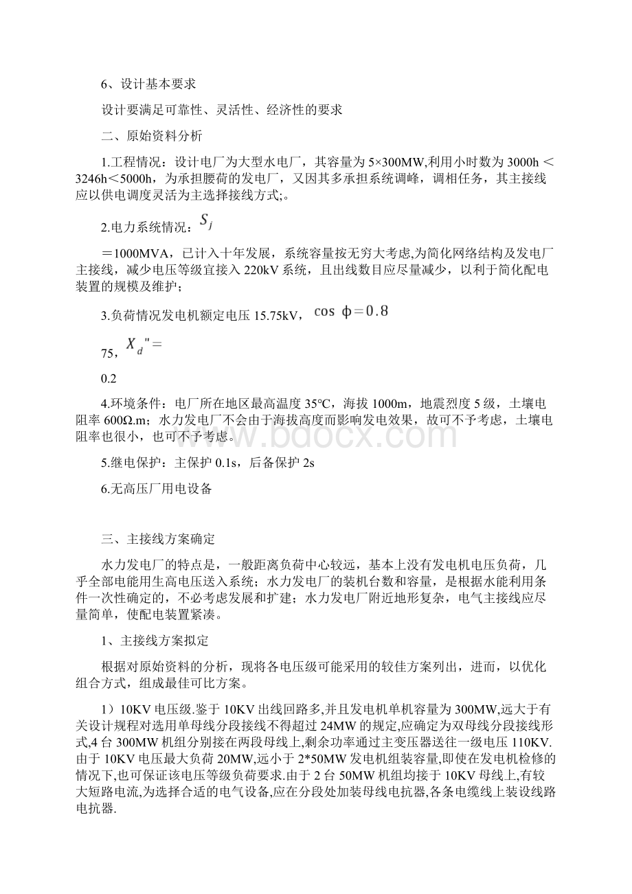 大型水电厂电气设计Word文档下载推荐.docx_第3页