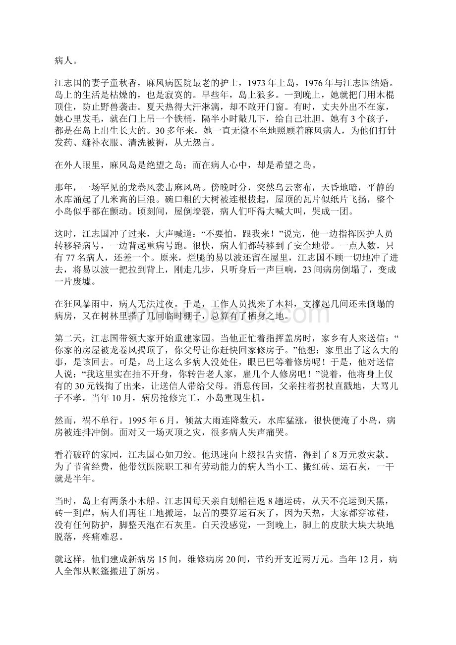 36年的孤独与坚持名人故事Word文档下载推荐.docx_第2页