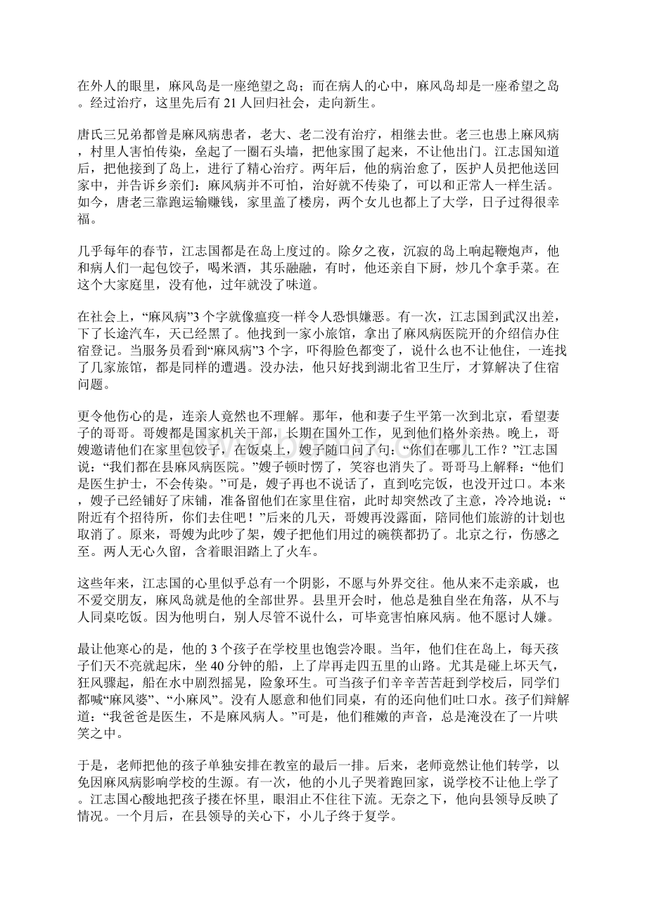 36年的孤独与坚持名人故事Word文档下载推荐.docx_第3页