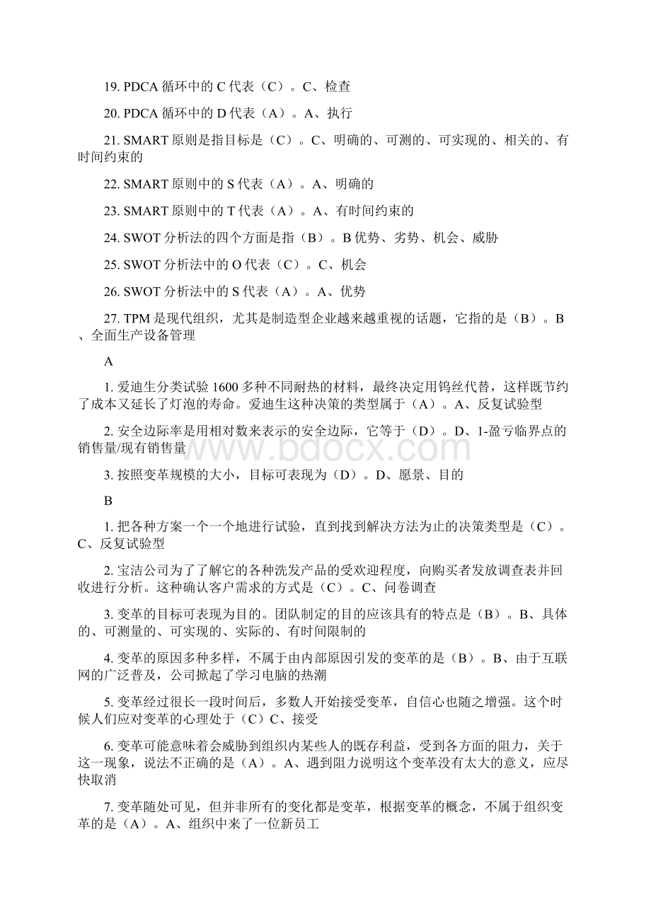 资源与运营管理期末综合复习题整理版Word文档下载推荐.docx_第2页