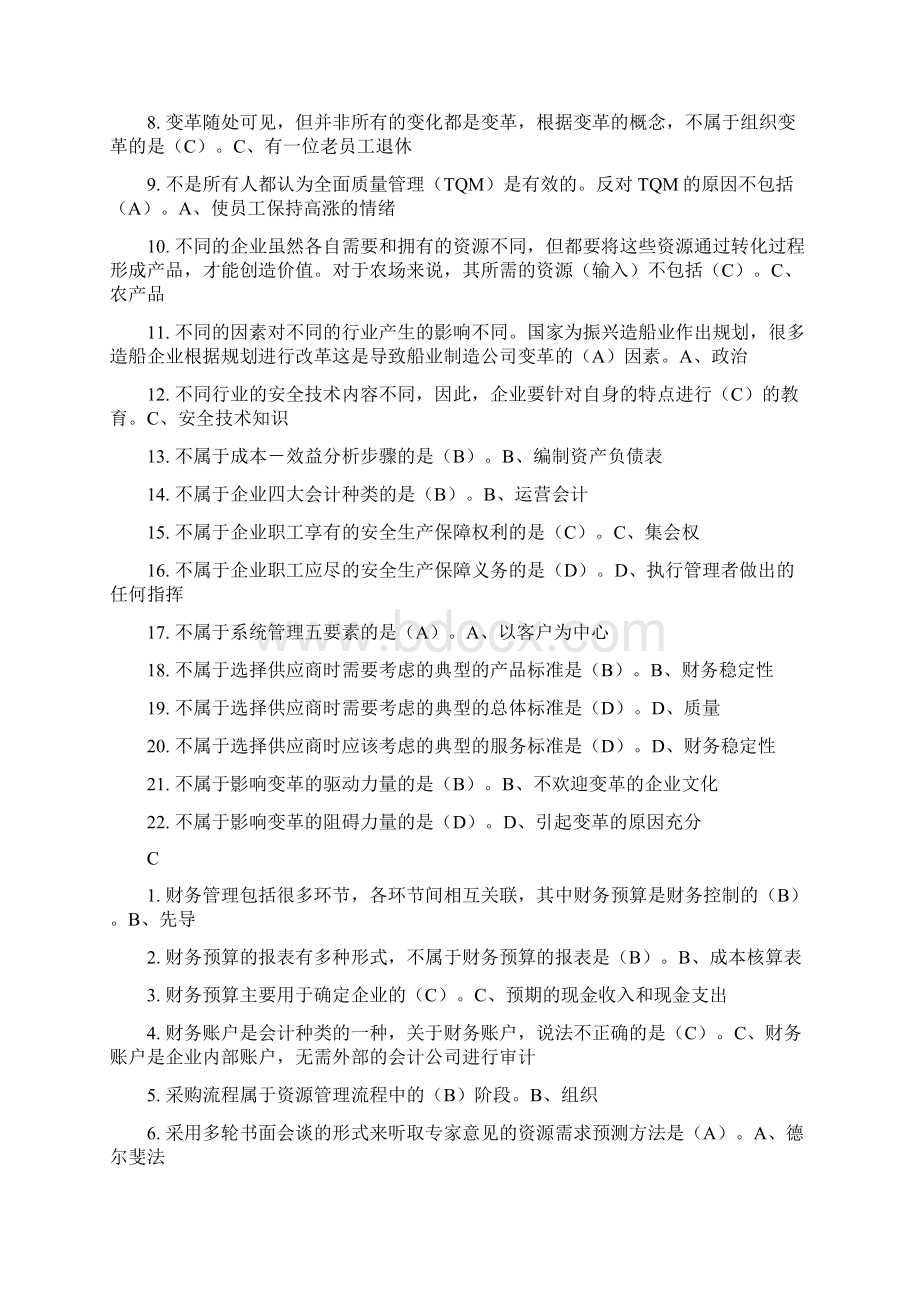 资源与运营管理期末综合复习题整理版Word文档下载推荐.docx_第3页