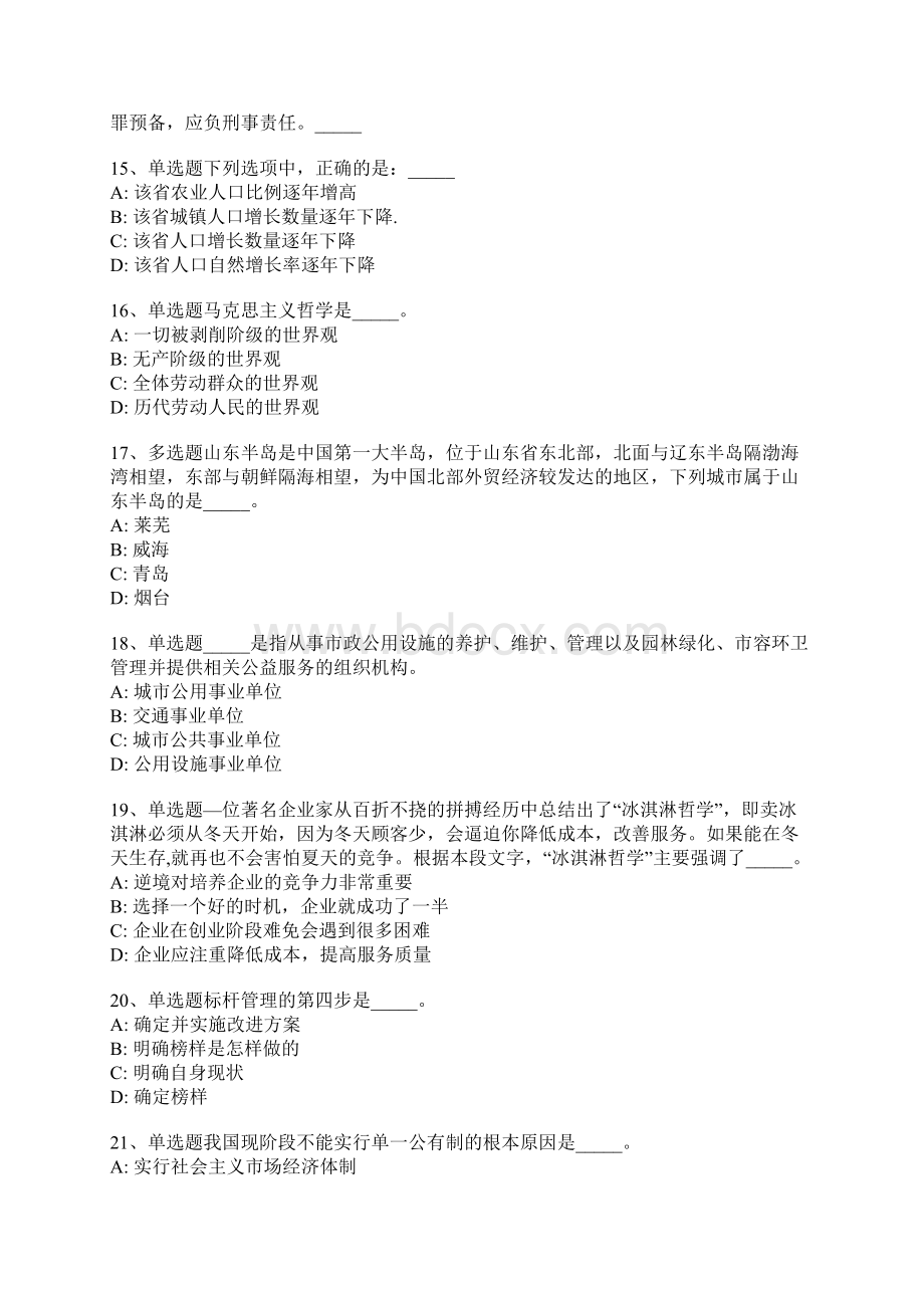 塔城地区事业编考试历年真题word版一Word格式.docx_第3页