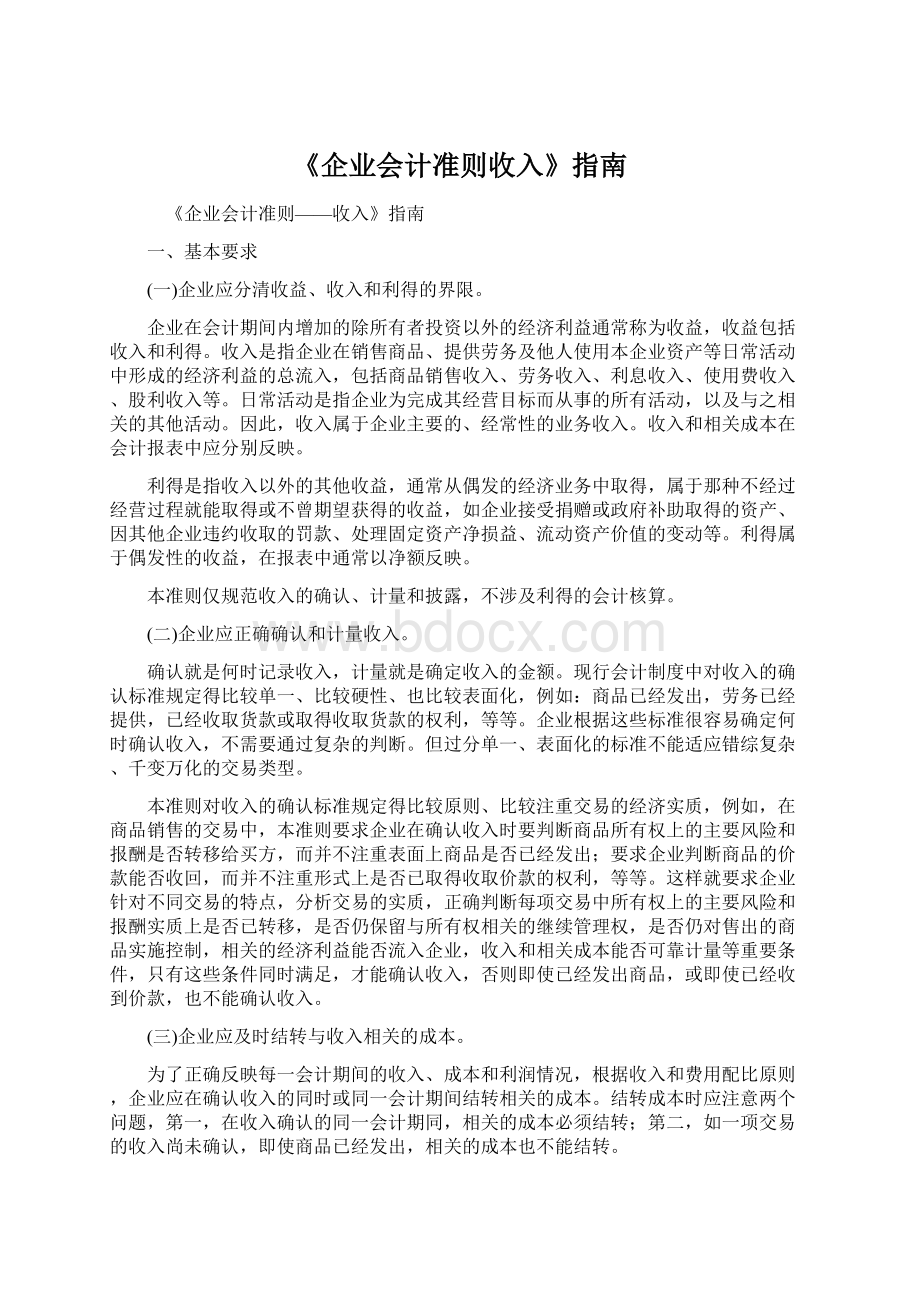 《企业会计准则收入》指南.docx_第1页