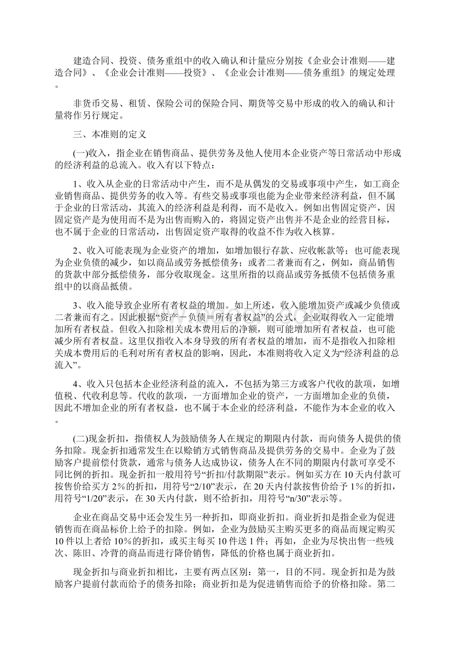 《企业会计准则收入》指南.docx_第3页