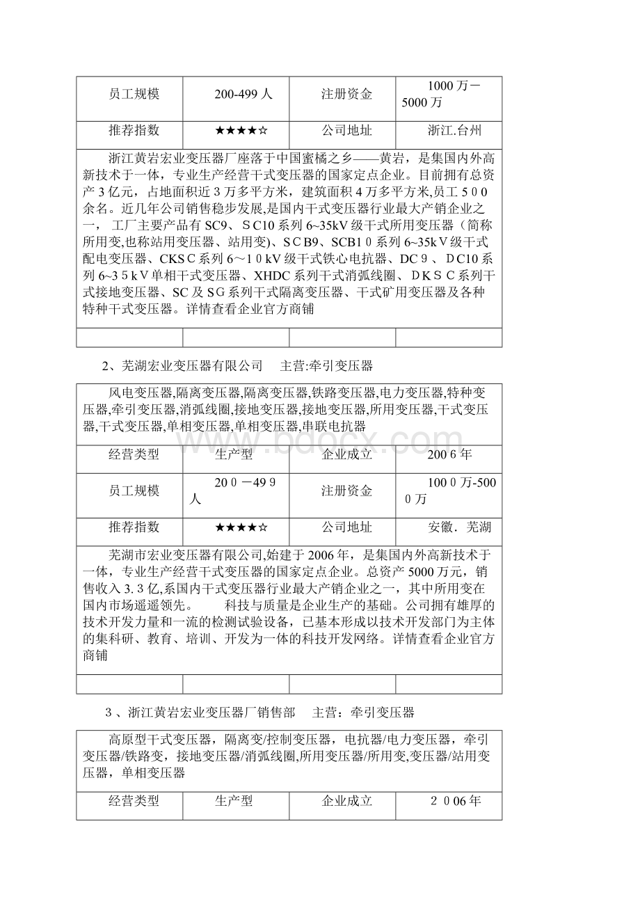 牵引变压器种类都有哪些牵引变压器生产厂家有哪些Word下载.docx_第2页