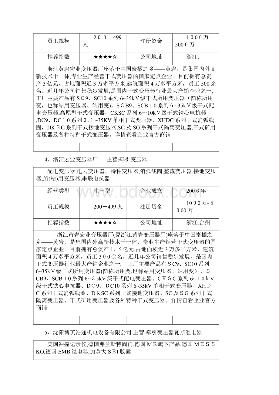 牵引变压器种类都有哪些牵引变压器生产厂家有哪些Word下载.docx_第3页