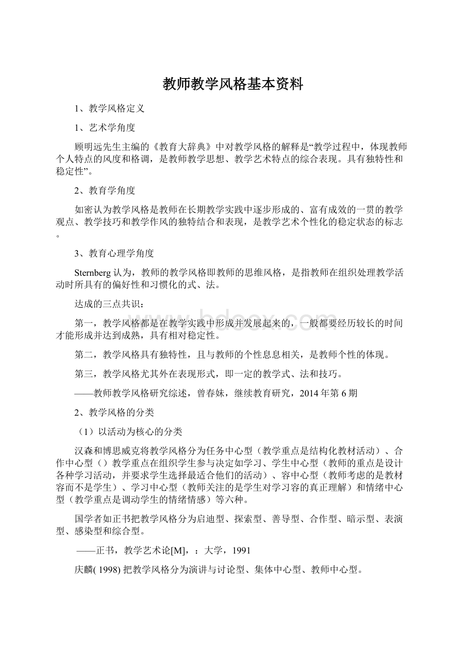 教师教学风格基本资料.docx