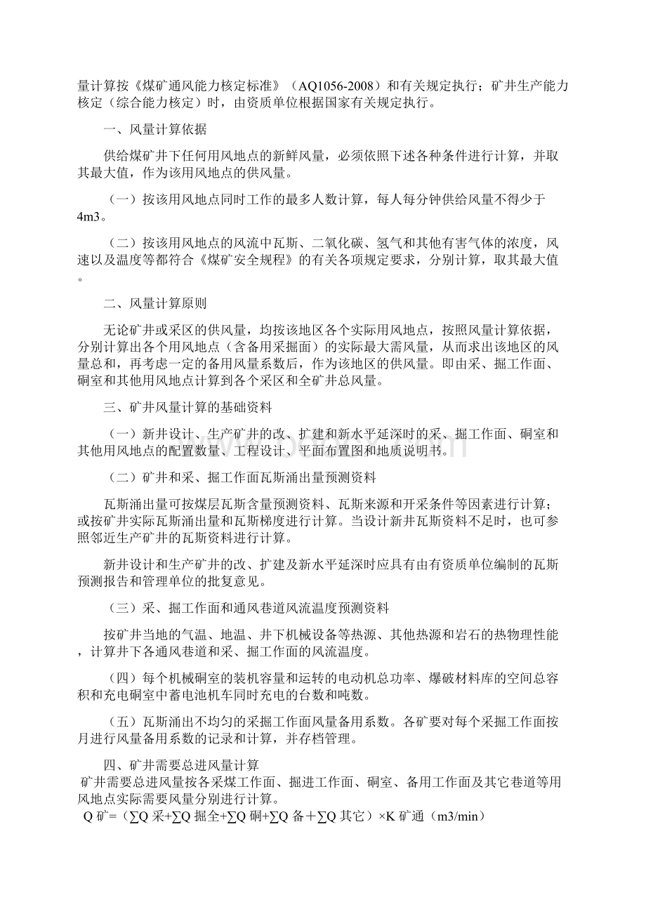 潞新办发30号风量细则.docx_第2页