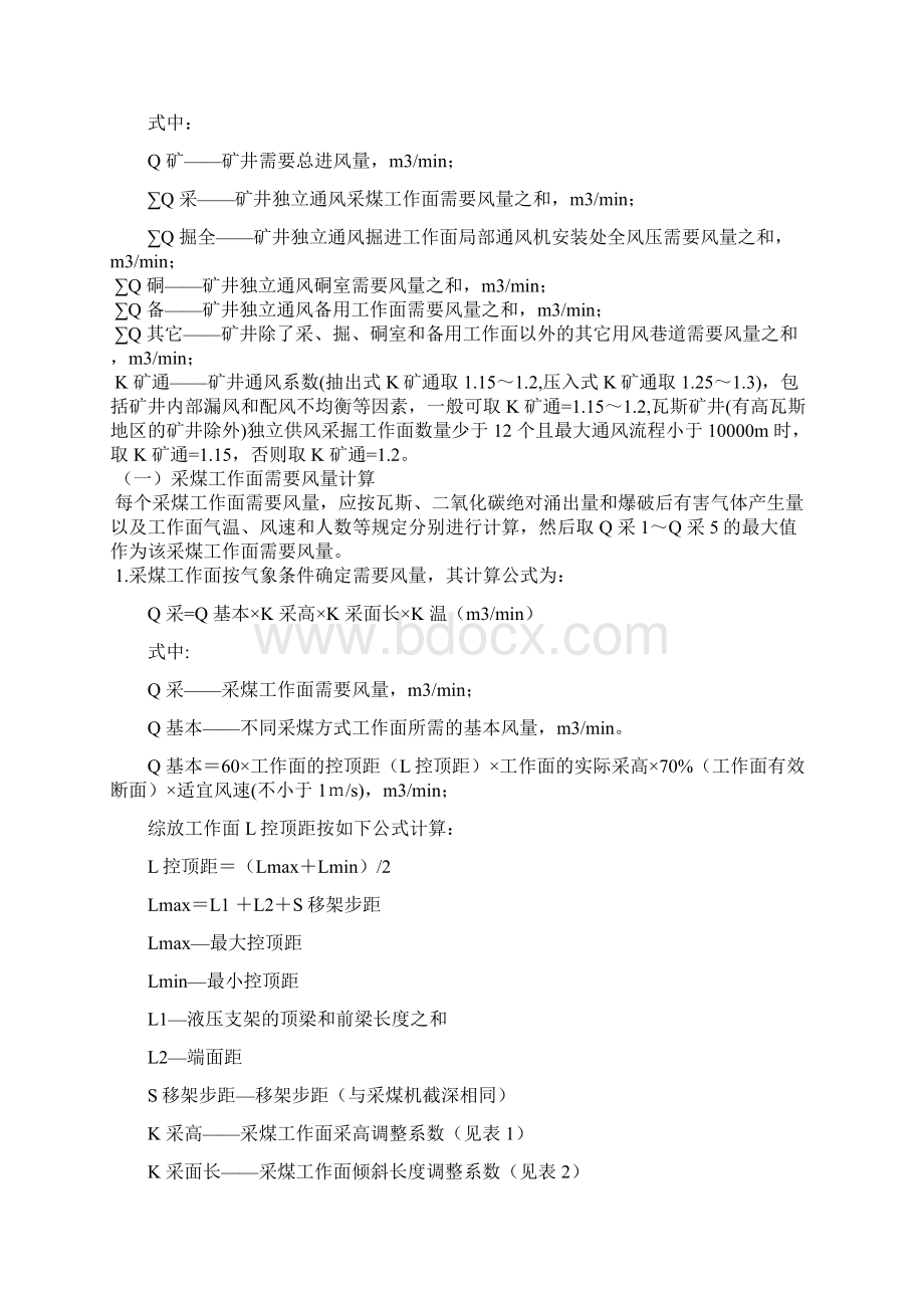 潞新办发30号风量细则.docx_第3页