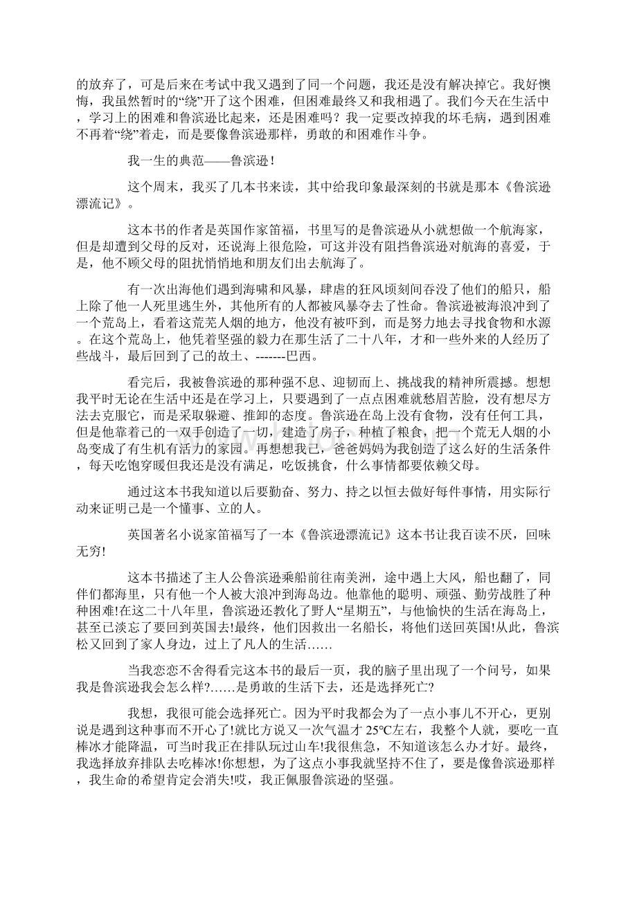 鲁滨逊漂流记读后感范文550字通用15篇Word文档下载推荐.docx_第3页