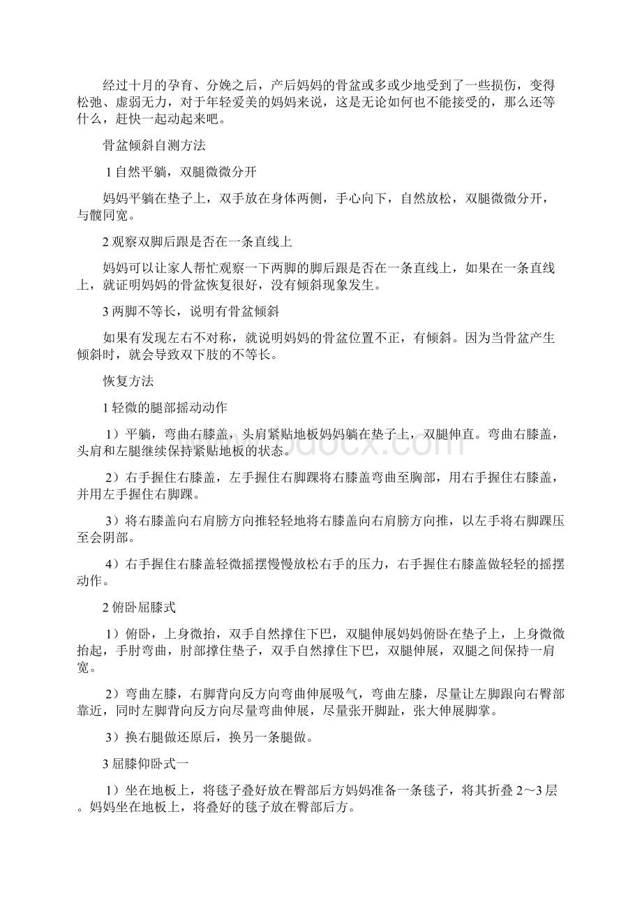 骨盆恢复锻炼大全之欧阳治创编Word文档下载推荐.docx_第2页