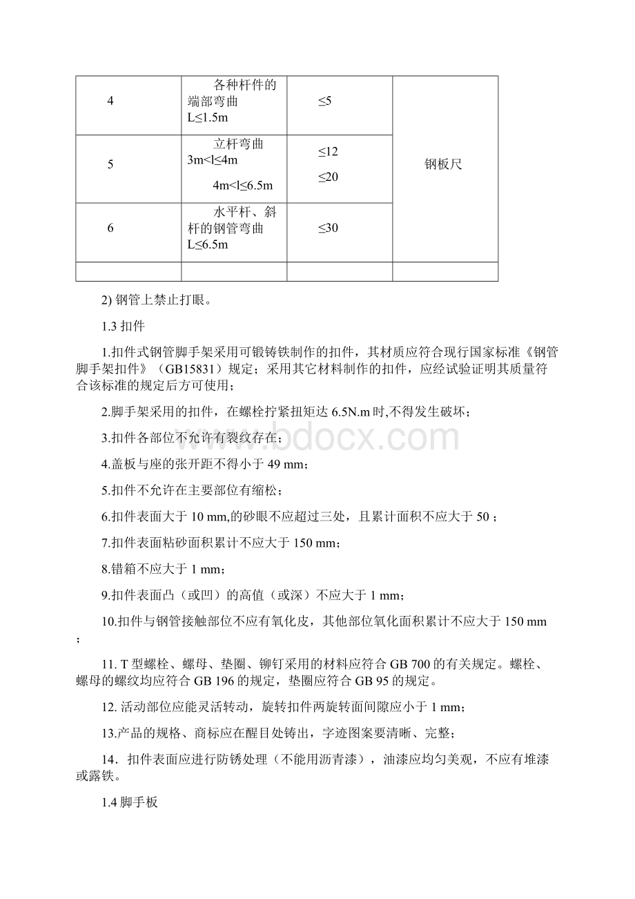 高架脚手架搭设方案125.docx_第2页