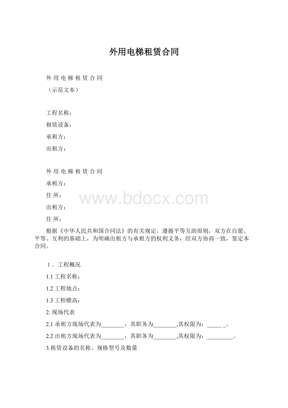 外用电梯租赁合同.docx_第1页