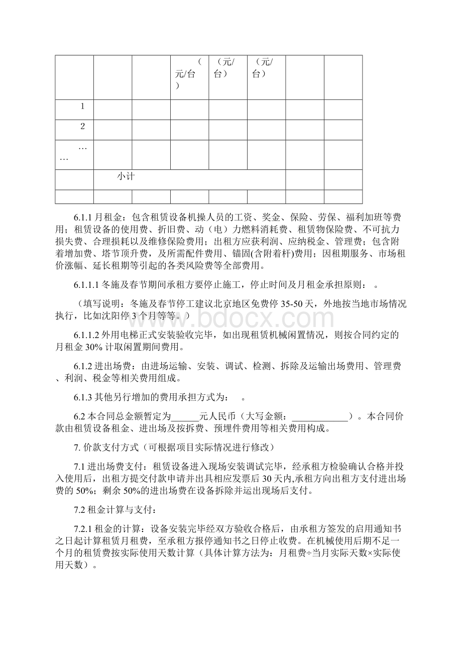 外用电梯租赁合同.docx_第3页