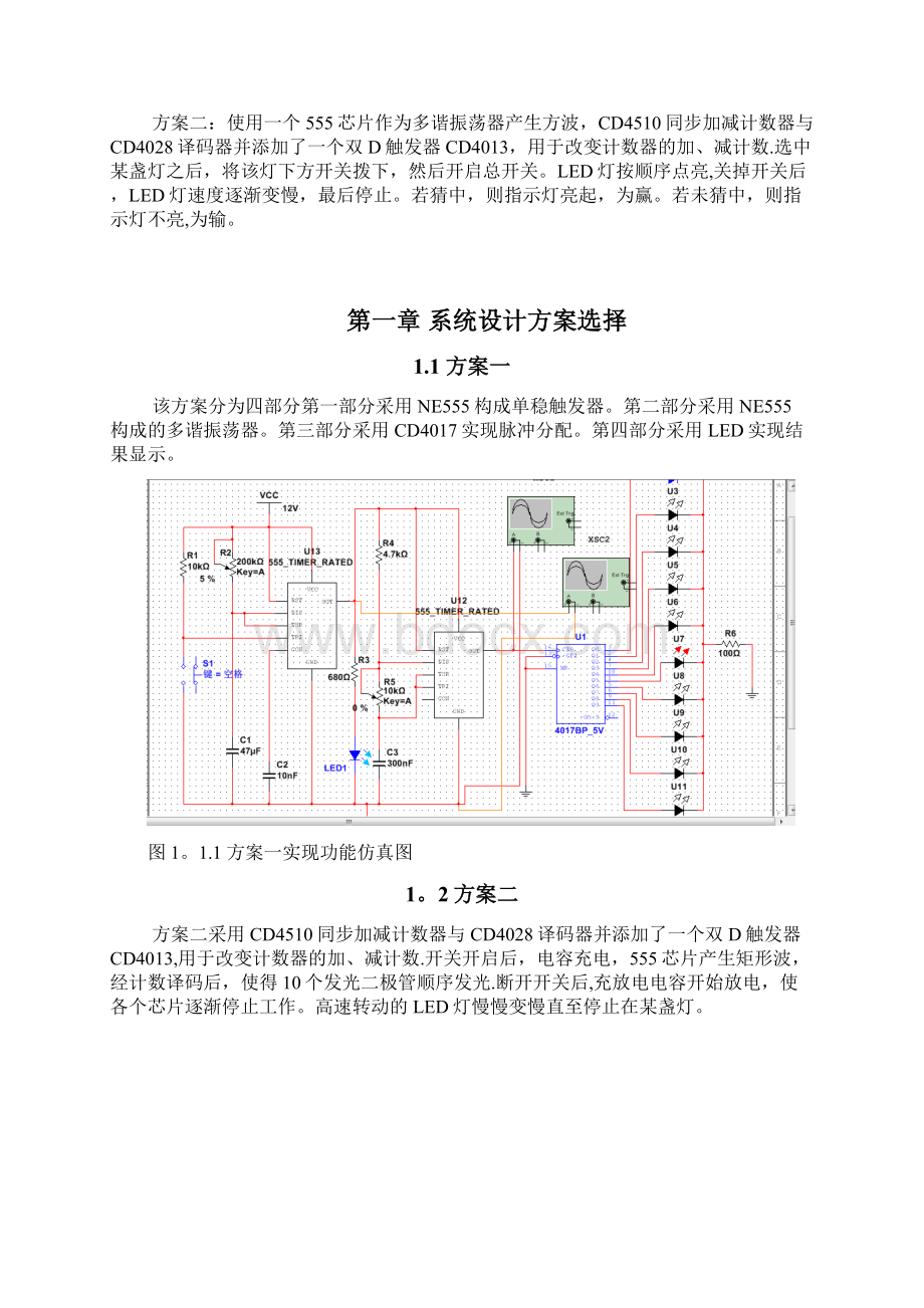 LED猜盘游戏范本模板.docx_第3页