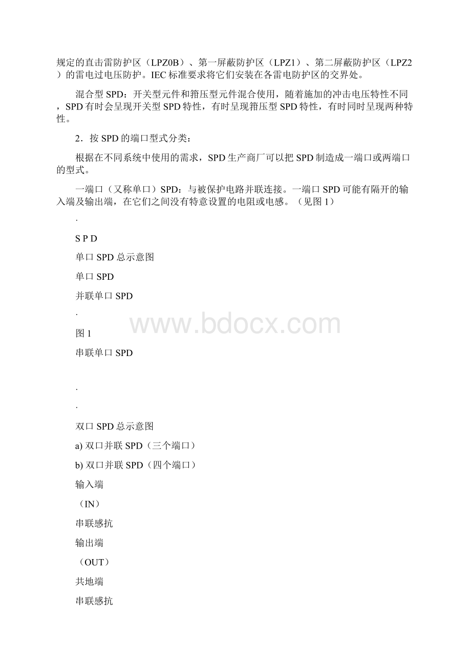 电涌保护器的性能要求和使用原则.docx_第2页