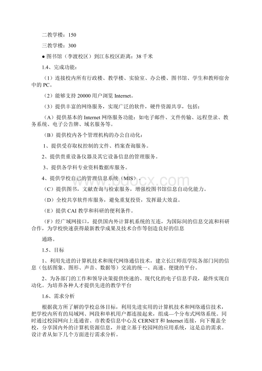 大学校园网网络设计方案备课讲稿.docx_第2页