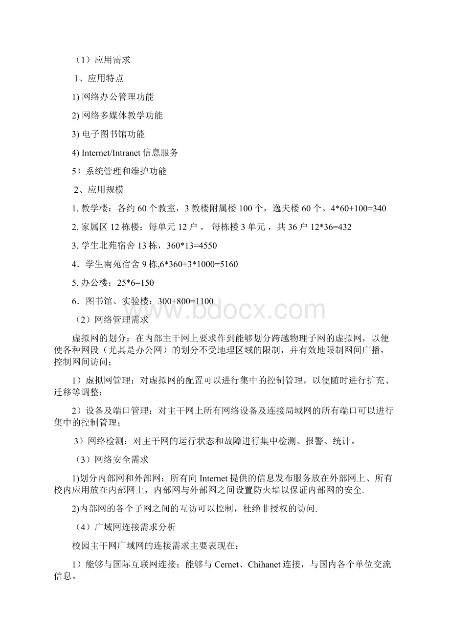 大学校园网网络设计方案备课讲稿.docx_第3页