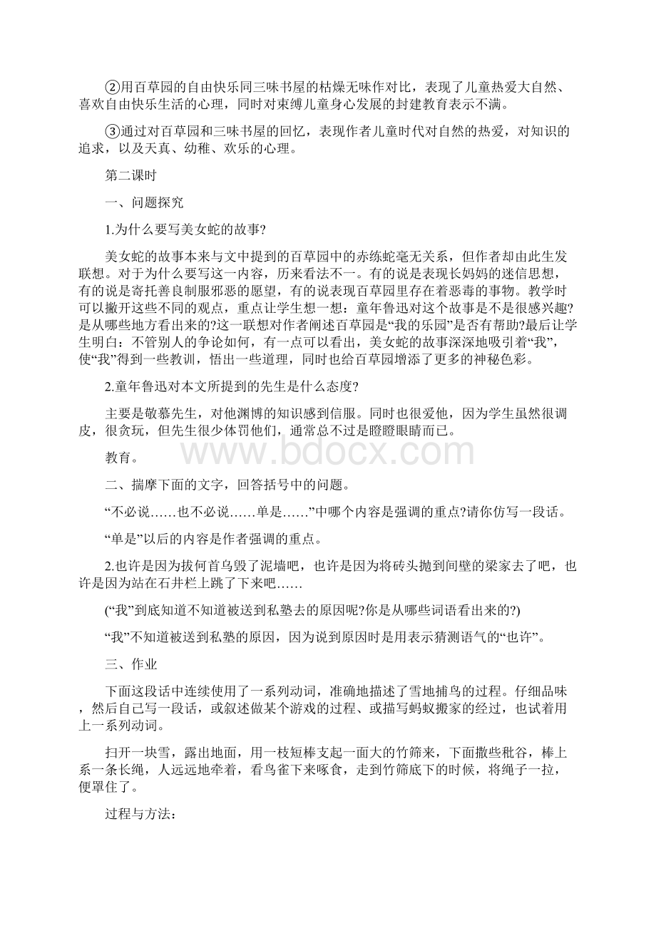 初一语文下教案Word下载.docx_第2页