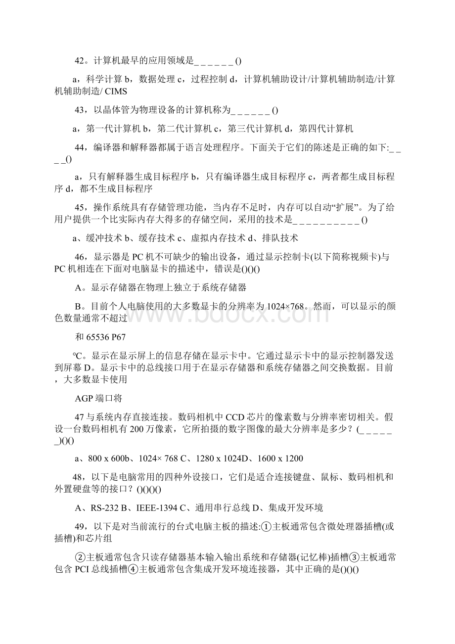 基础1至3章练习题.docx_第2页