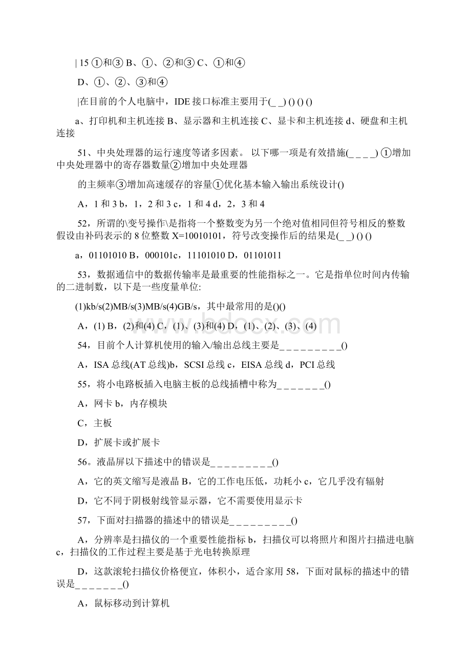 基础1至3章练习题.docx_第3页