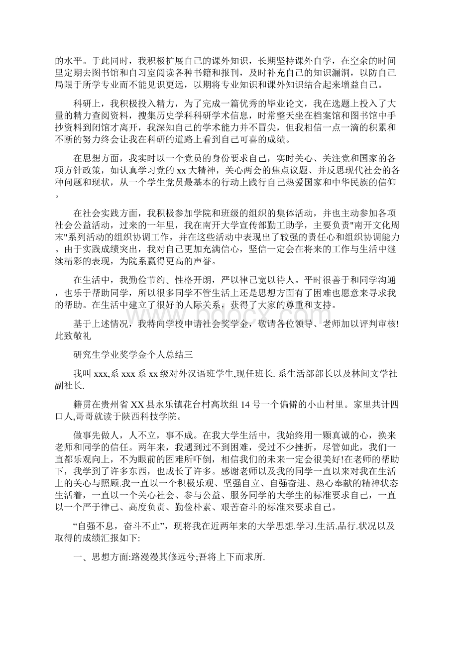 研究生学业奖学金个人总结.docx_第2页