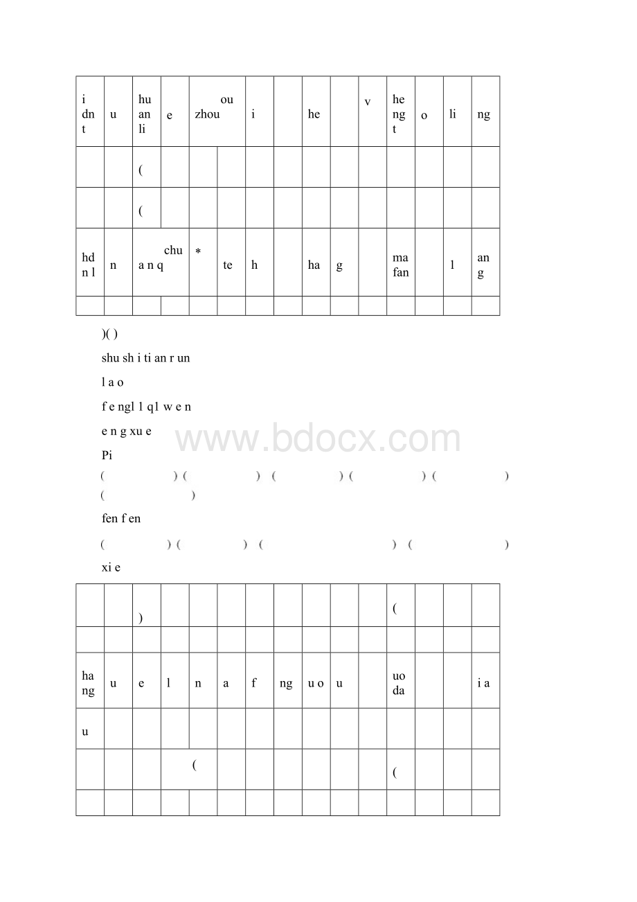 三年级下册看拼音写词语附答案.docx_第3页