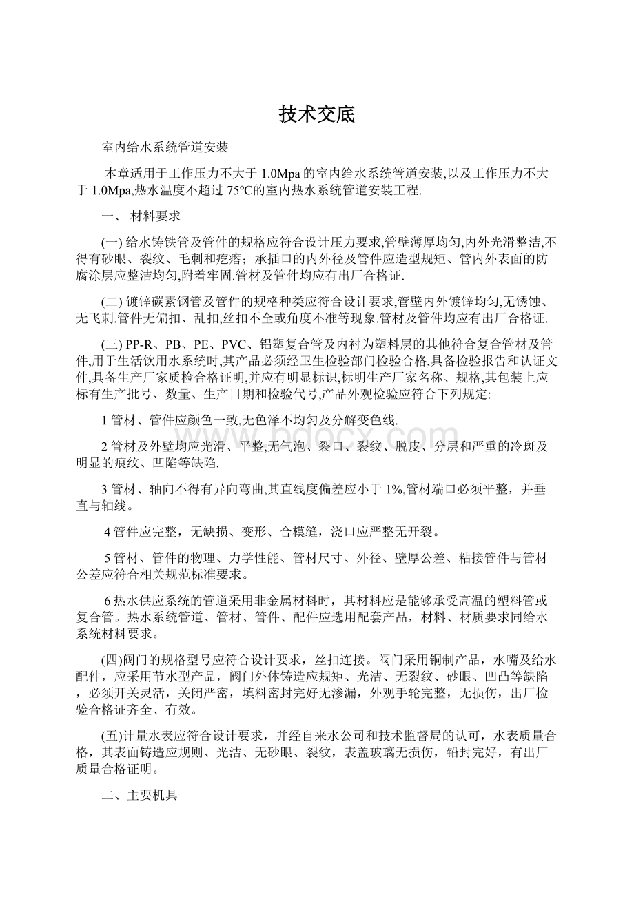 技术交底Word文档下载推荐.docx_第1页