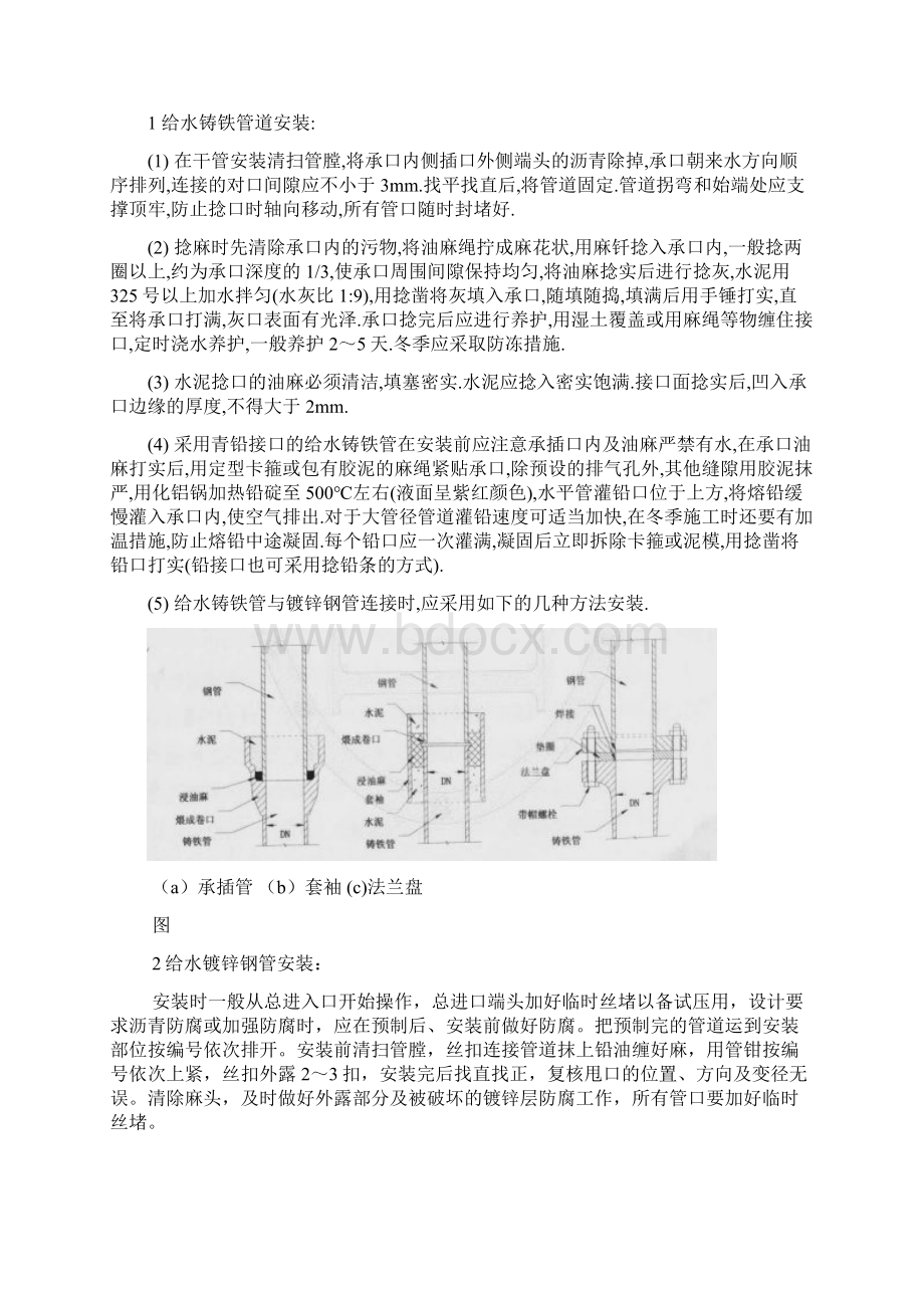 技术交底Word文档下载推荐.docx_第3页