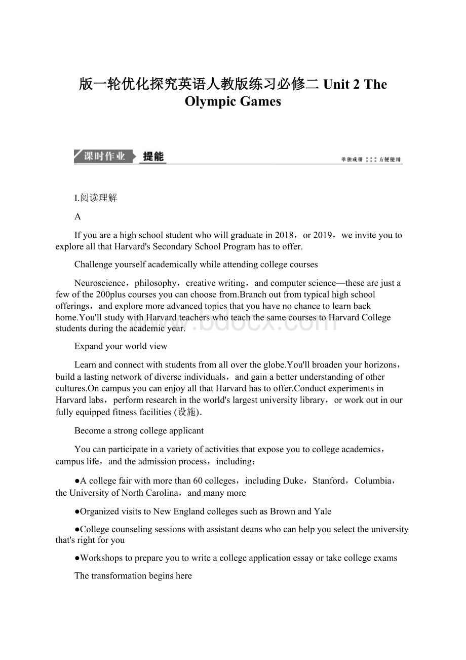 版一轮优化探究英语人教版练习必修二 Unit 2 The Olympic GamesWord文档下载推荐.docx_第1页