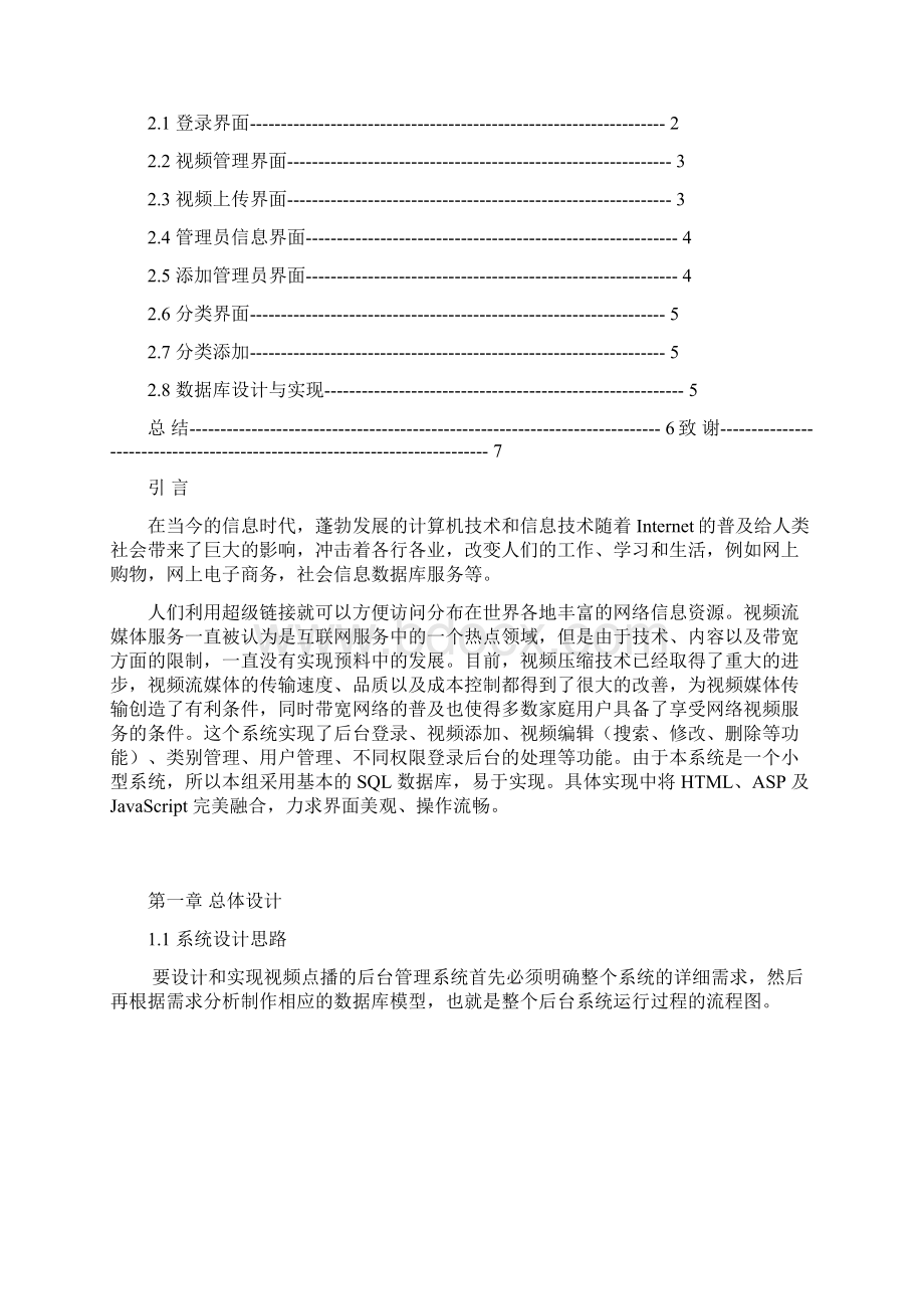 web应用开发实验报告.docx_第2页