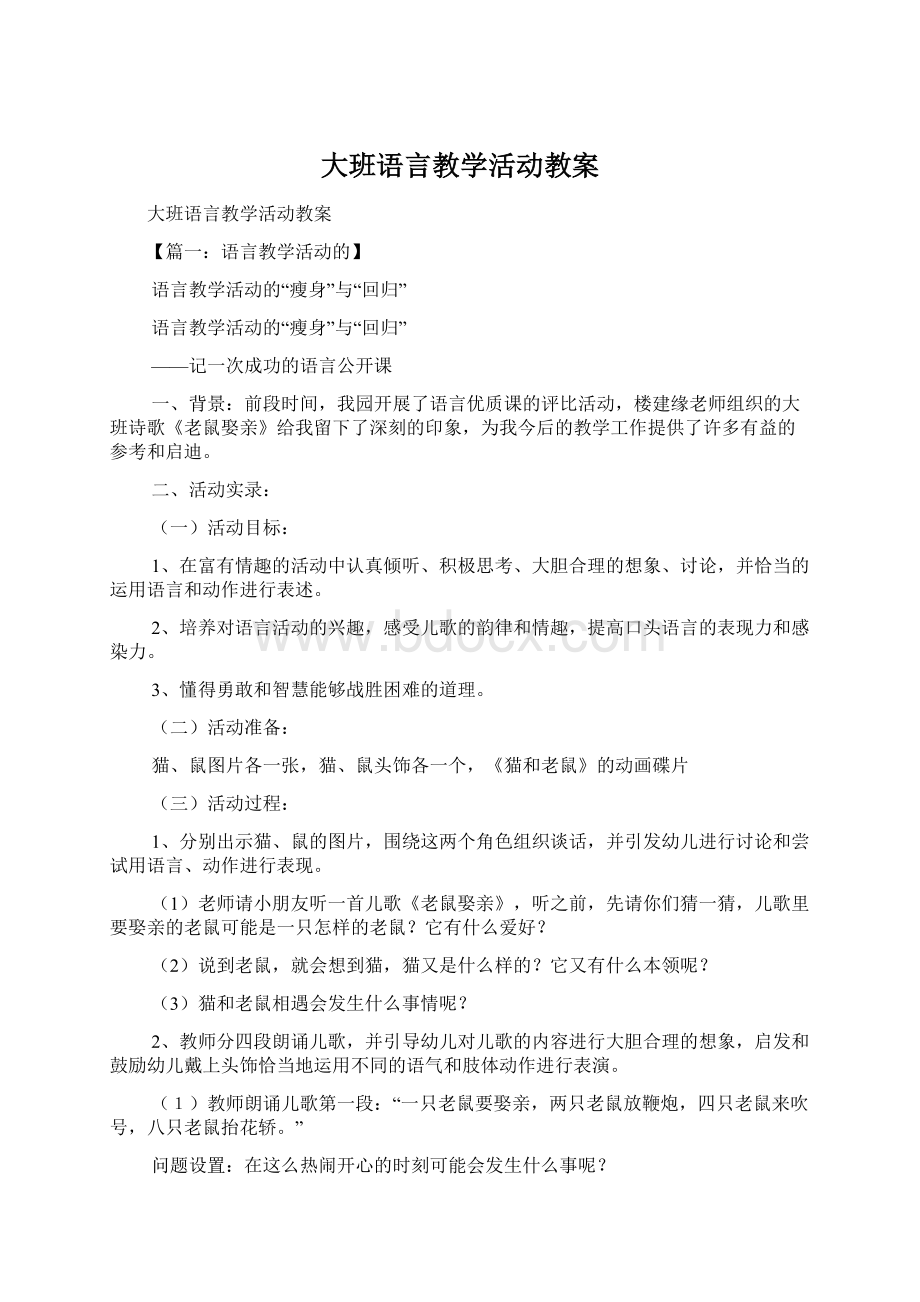 大班语言教学活动教案Word格式文档下载.docx_第1页