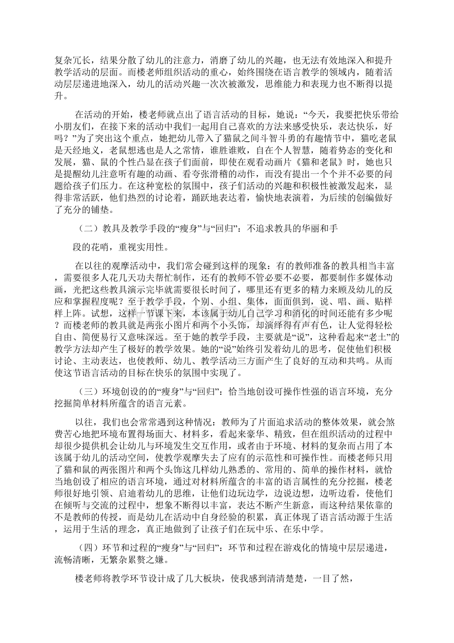 大班语言教学活动教案Word格式文档下载.docx_第3页