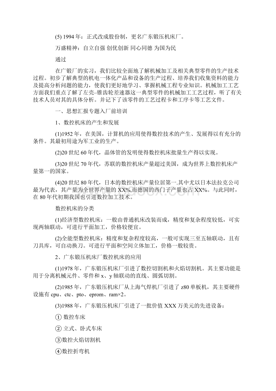 铣床试用期总结Word下载.docx_第2页