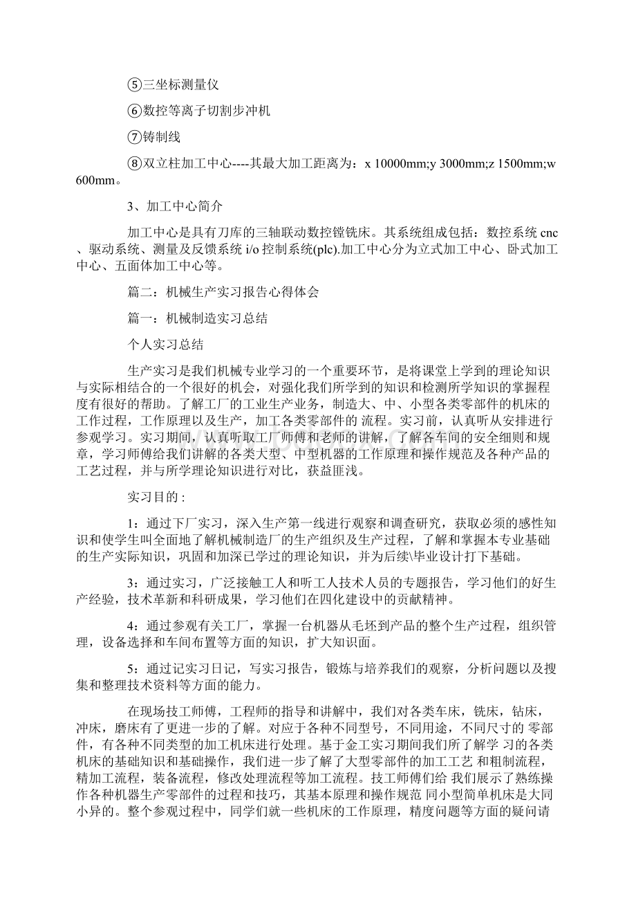 铣床试用期总结Word下载.docx_第3页