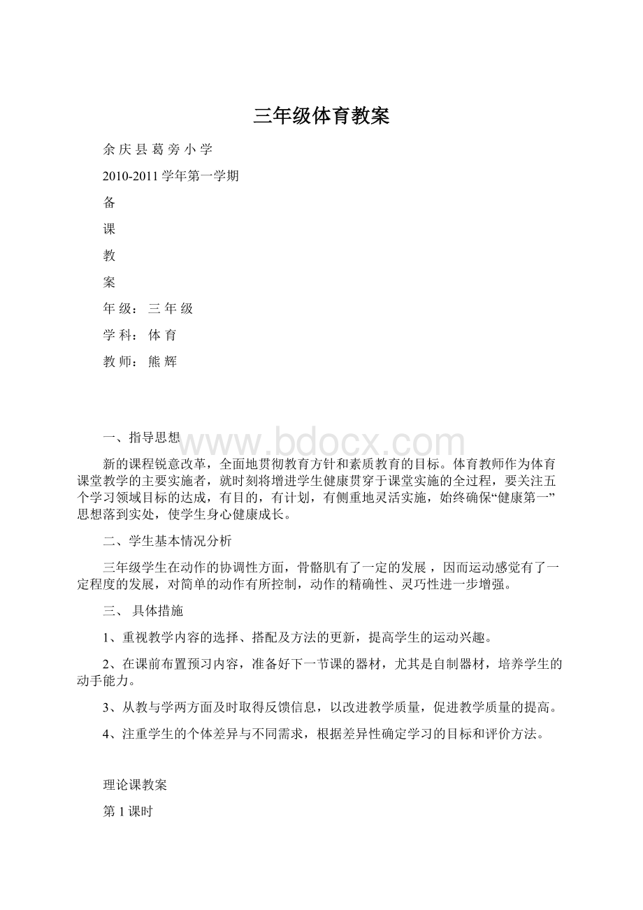 三年级体育教案.docx_第1页