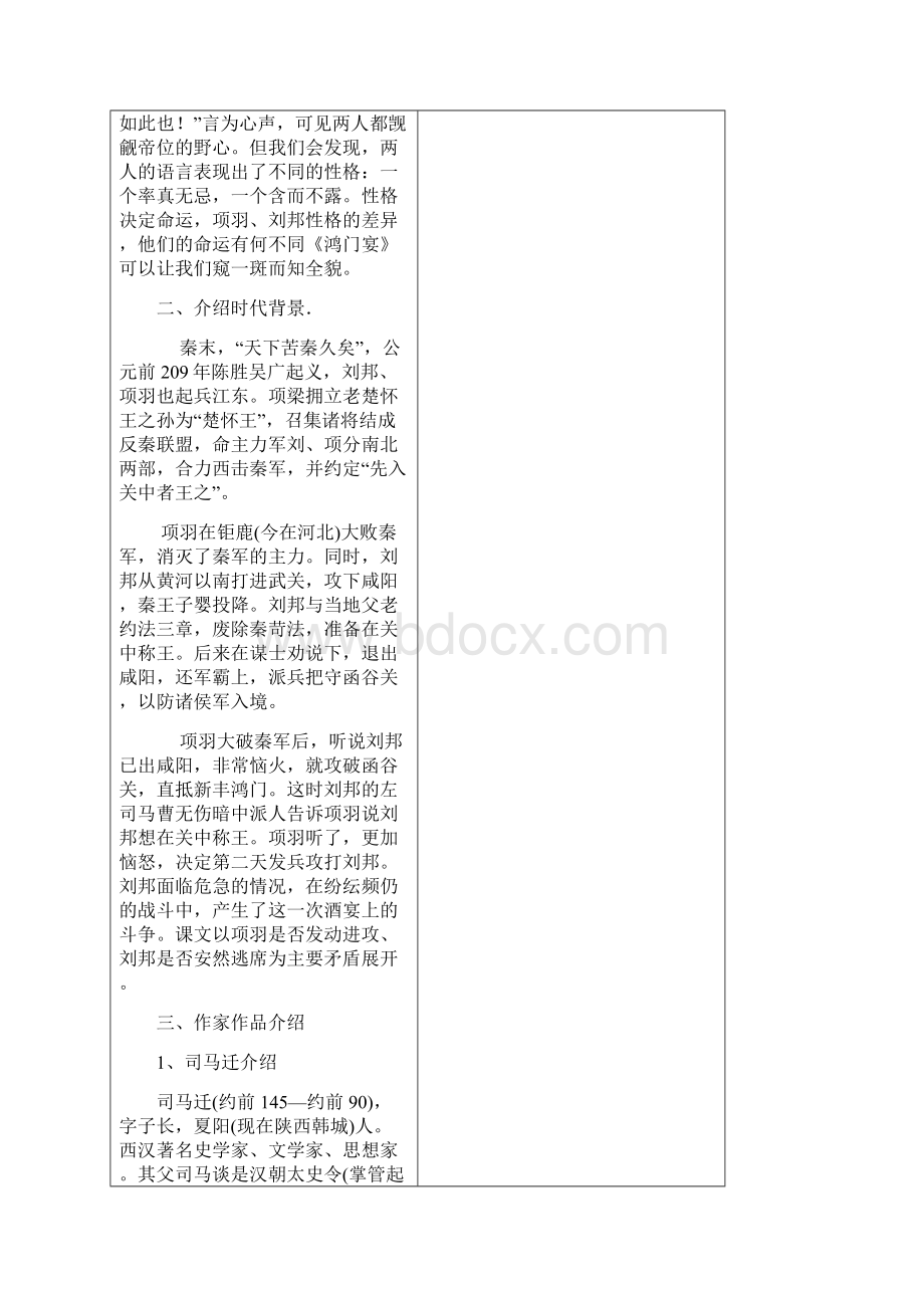 《鸿门宴》优秀教案Word文档下载推荐.docx_第2页