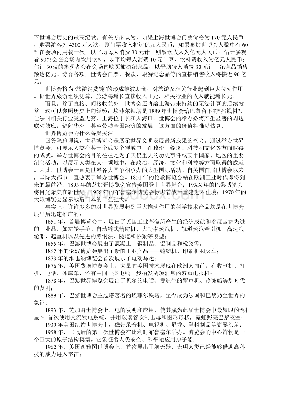 政治演讲稿4篇Word文档格式.docx_第3页