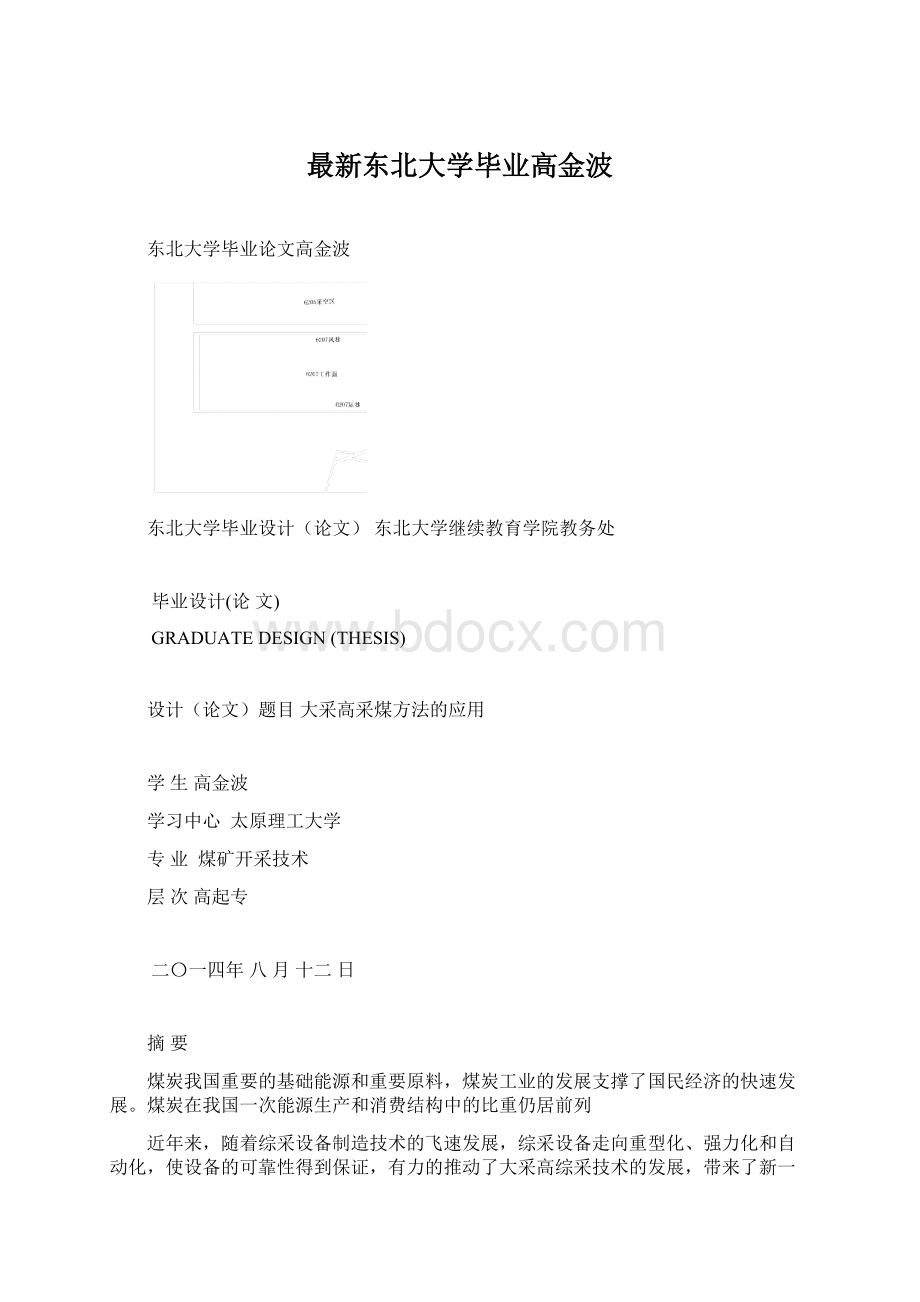 最新东北大学毕业高金波.docx