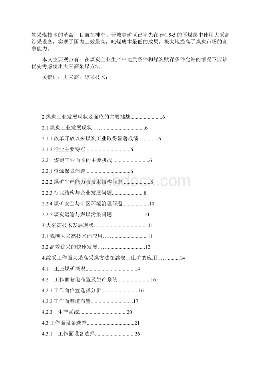 最新东北大学毕业高金波Word格式文档下载.docx_第2页